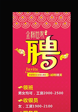 招聘X展架圖片