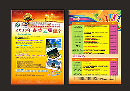 旅行社春節旅游單頁圖片