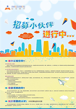 招聘海报图片