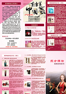 化妝品三折頁(yè)宣傳單圖片
