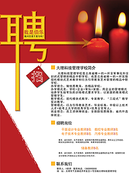 招聘海報(bào)圖片