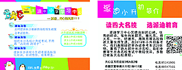 教育傳單圖片
