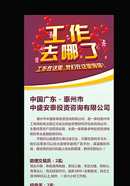 招聘展架圖片