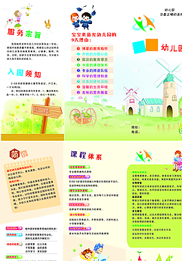幼兒園招生宣傳業(yè)圖片