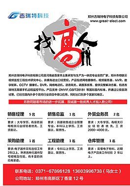 招聘海報(bào)圖片
