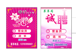 招聘廣告圖片