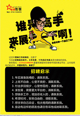 招聘廣告圖片