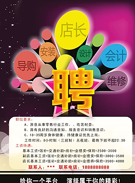 招聘海報圖片