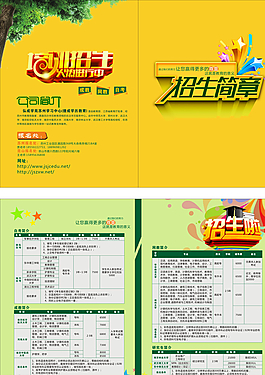 培训招生折页图片