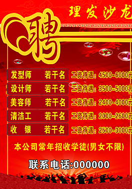 招聘海報圖片