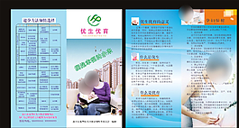 優生優育 兩折頁圖片