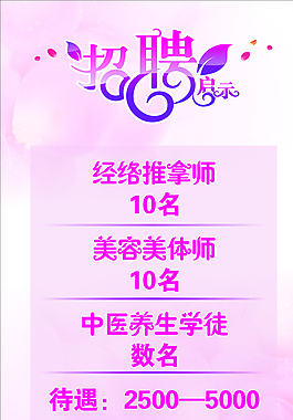 招聘圖片