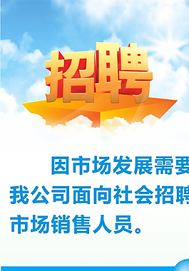 招聘圖片