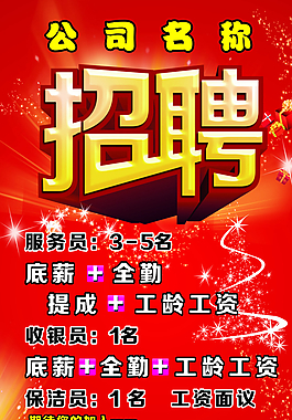 公司招聘圖片