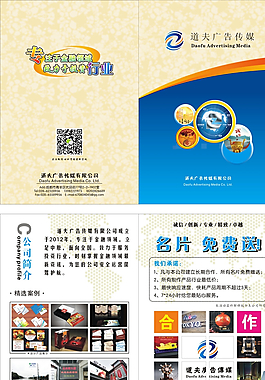 公司宣傳雙折頁圖片
