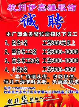 服装招聘图片