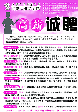 招聘海報(bào)圖片