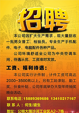 招聘海報圖片