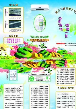 電器宣傳單圖片