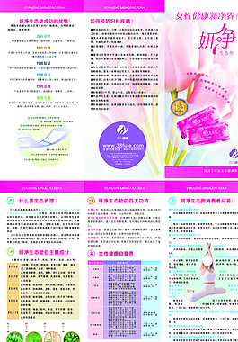 三八婦樂(lè)折頁(yè)圖片