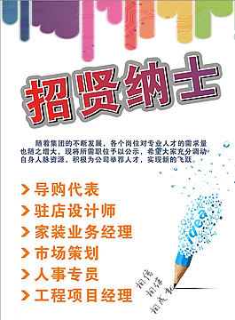 招聘海報(bào)圖片