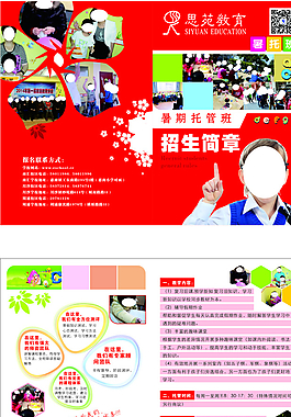 暑托班宣傳折面圖片