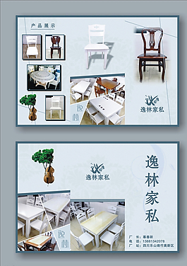 逸林家居折頁(yè)圖片
