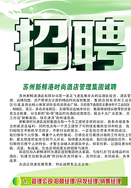 招聘海報圖片