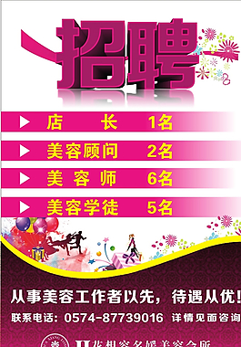 招聘海報(bào)圖片