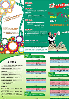 培訓班三折頁圖片