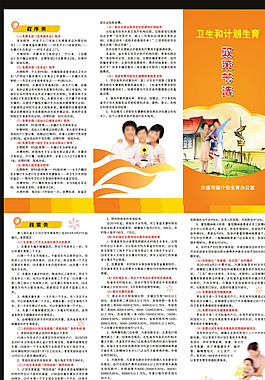 政策節(jié)選三折頁圖片