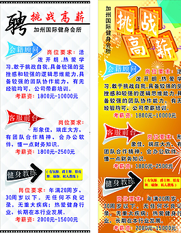 挑戰(zhàn)高新 展架圖片