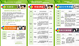 教育三折頁傳單圖片