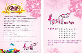 舞蹈單頁圖片