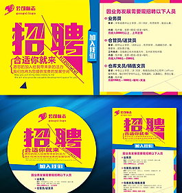 招聘海報圖片