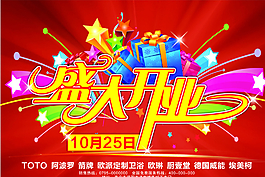 開業(yè)慶典圖片