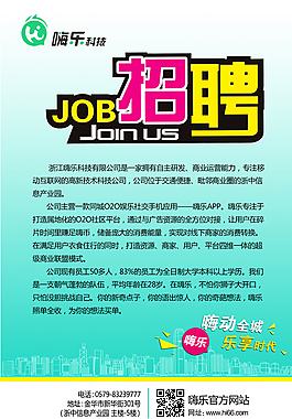 招聘圖片