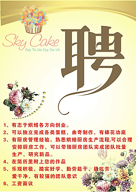 烘培店招聘广告图片