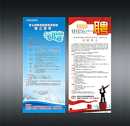 招聘展架图片