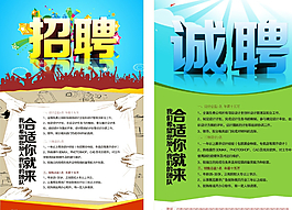 招聘海報圖片