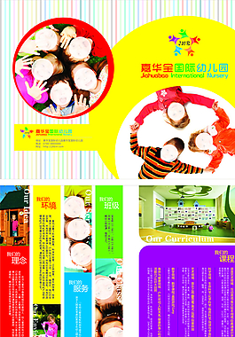 幼儿园招生折页图片