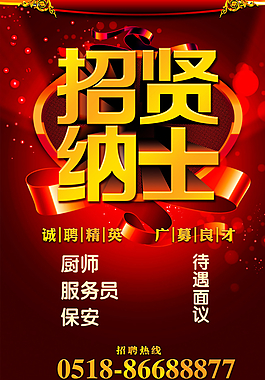 招聘海報圖片