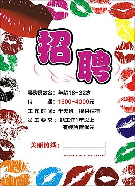 招聘