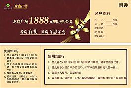 購房抵金券