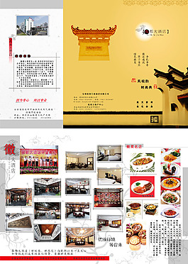 酒店折頁設計