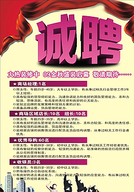 招聘海報圖片