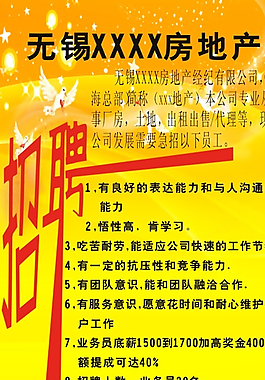 招聘海報(bào)圖片