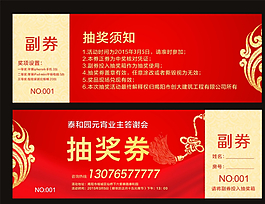 抽獎(jiǎng)券圖片