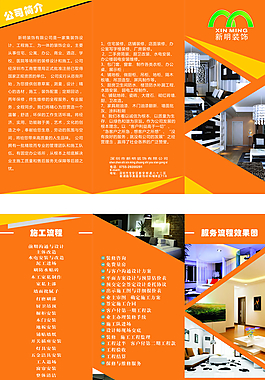 裝飾公司三折頁圖片