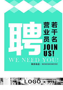 招聘海報圖片